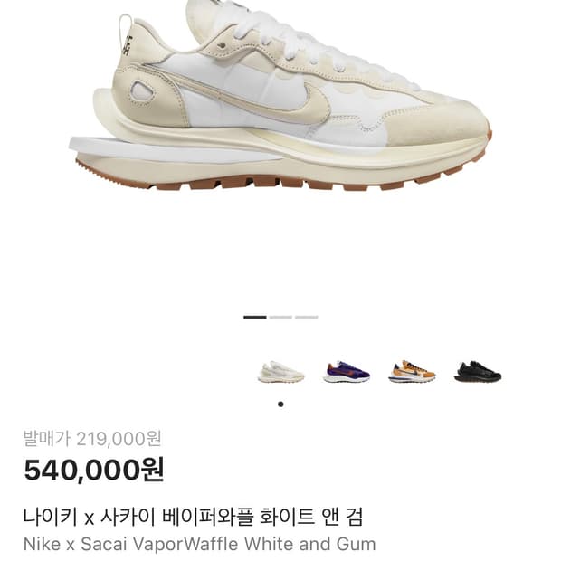 나이키 x 사카이 베이퍼와플 화이트 앤 검 (265)