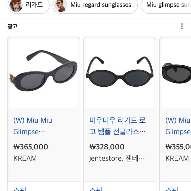 미우미우 안경 저한테 구매하신분 찾아요!!