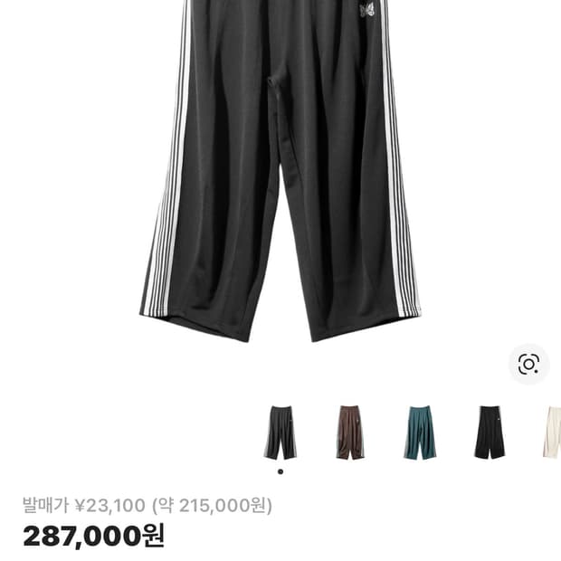 니들스 폴리스무스 차콜 판매합니다