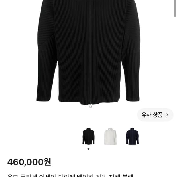 [4size] 옴므플리세 베이직 집업 자켓 블랙 새상품급