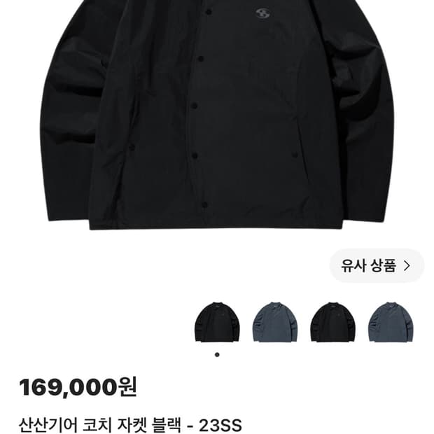 산산기어 코치 자켓 블랙