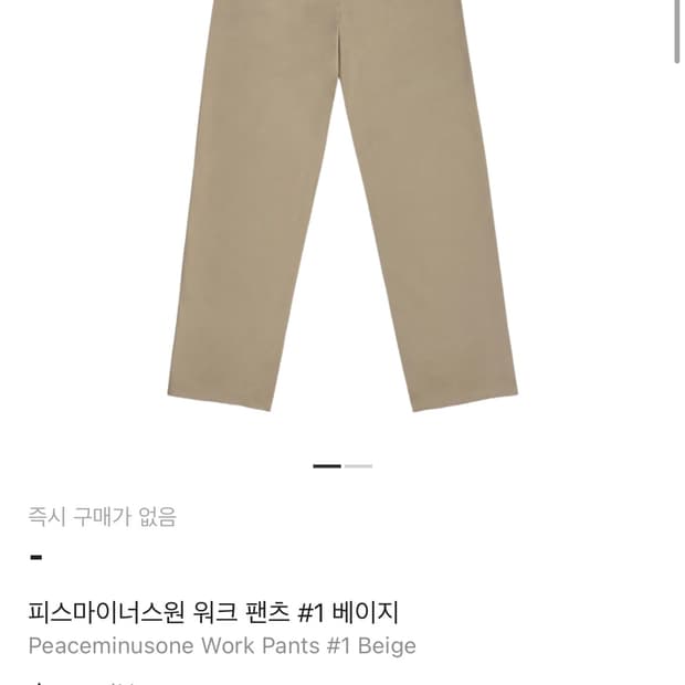 피스마이너스원 워크팬츠 베이지