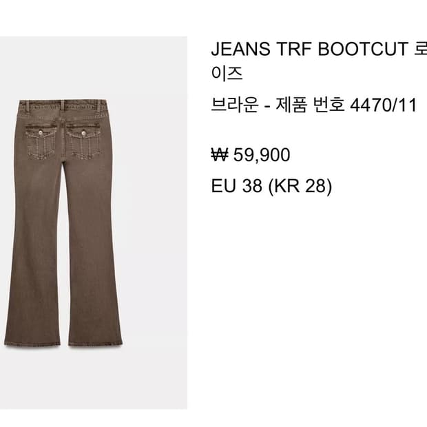 자라 부츠컷