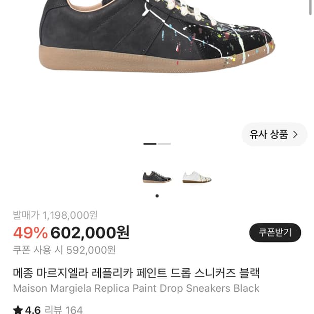 마르지엘라 페이트드롭 스니커즈 40.5