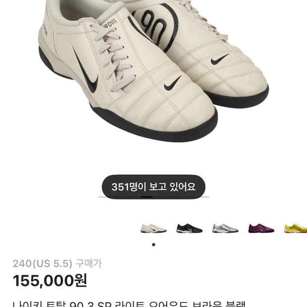 나이키 토탈 90 3 SP 라이트 오어우드 240