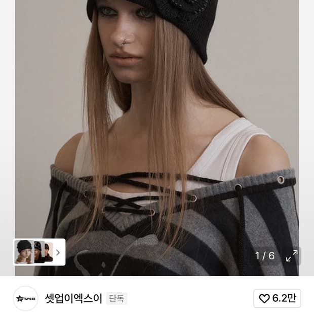 셋업이엑스이 비니 닝닝 비니