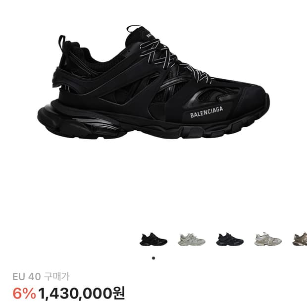 발렌시아가 트랙 스니커즈 트리플 블랙 팝니다