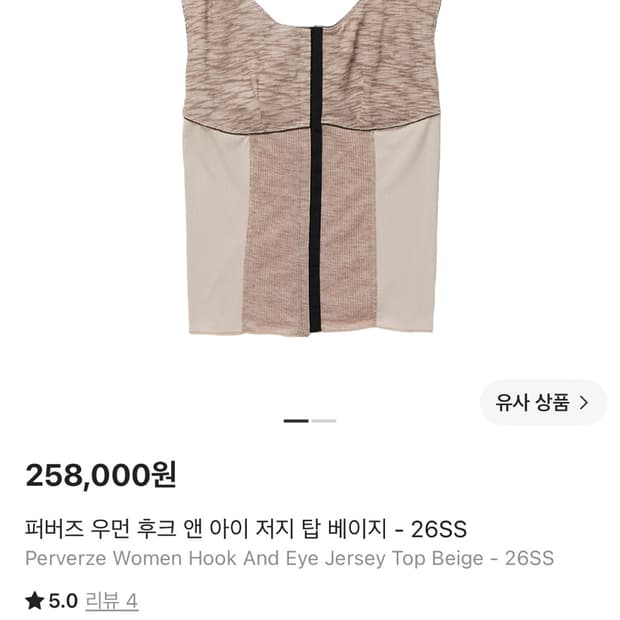 퍼버즈 우먼 후크 앤 아이 저지 탑 베이지 - 26SS Perverze 