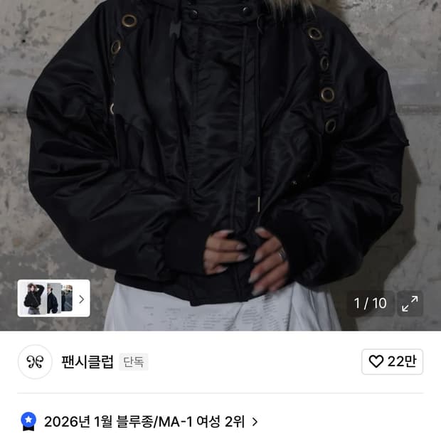 팬시클럽 아일렛 자켓