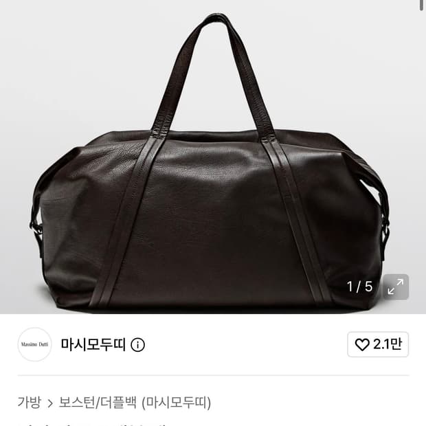 마시모두띠 나파 가죽 트래블 백 삽니다.