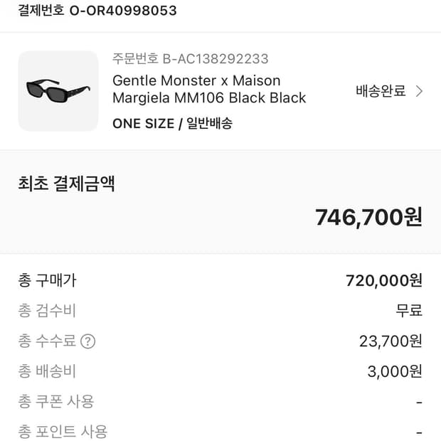 젠몬 메종마르지엘라 선글라스 (새상품)