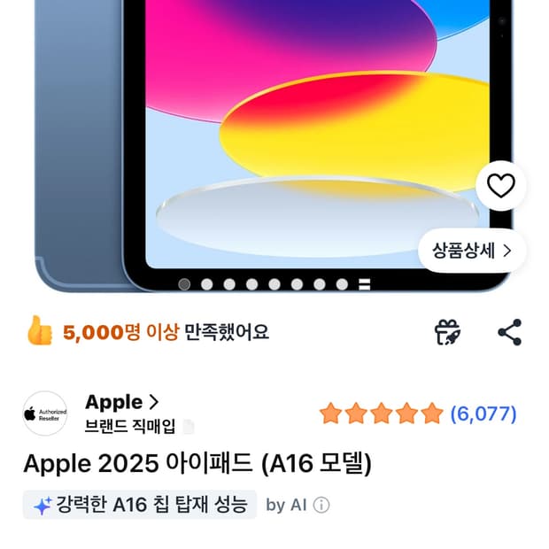 (미개봉)아이패드 a16(11) 와이파이&셀룰러 모델 블루