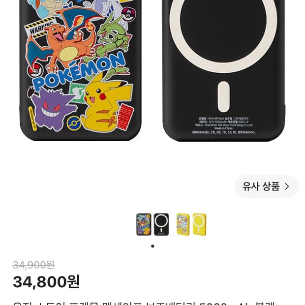 포켓몬 맥세이프 보조배터리