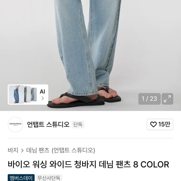 데님