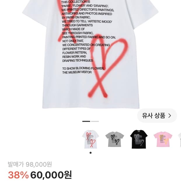 더뮤지엄비지터 하트스프레이 티