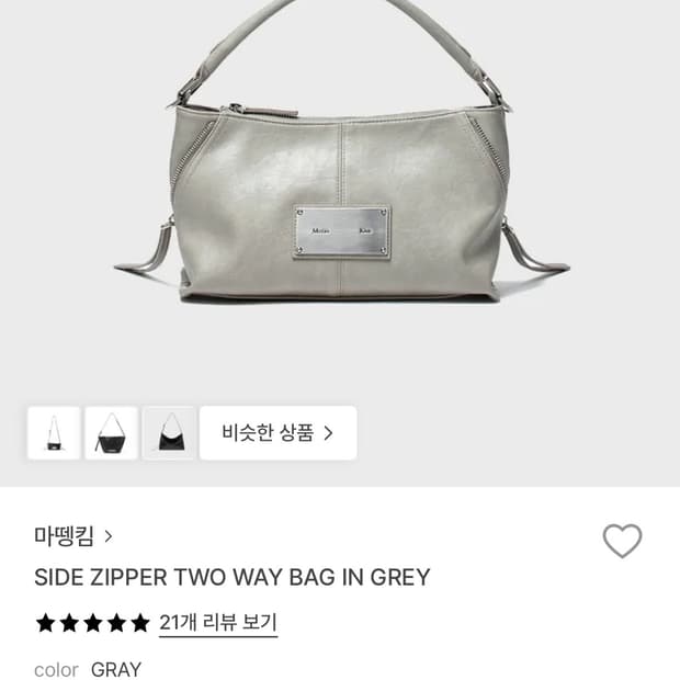 마뗑킴 사이드지퍼 투웨이백 그레이