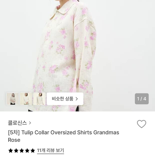 콜로신스 오버사이즈 셔츠