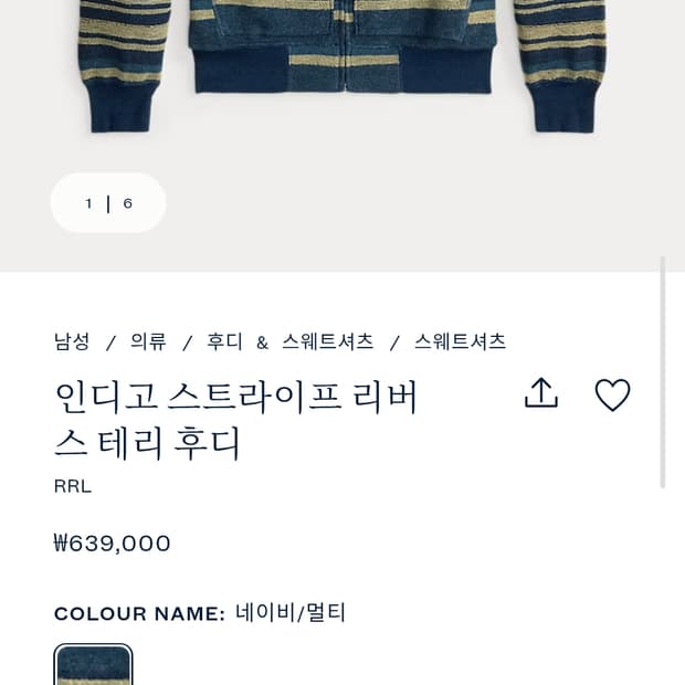 새제품) 인디고 스트라이프 리버스테리 후디 RRL 라지 더블알엘