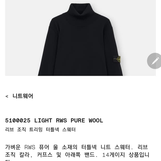 스톤아일랜드 스웨터