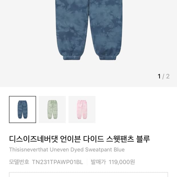 디스이즈네버댓 언이븐 다이드 스웻팬츠 블루 M