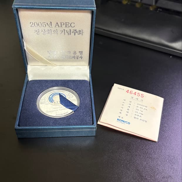 2005 APEC 정상회의 기념주화 은화