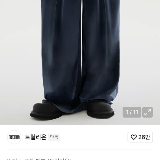 트릴리온 벨벳 인버티드 턱 와이드 팬츠