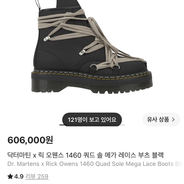 릭 마틴 1460 쿼드 솔 메가 레이스 삽니다