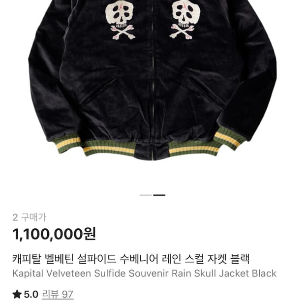 캐피탈 수베니어자켓 2사이즈 