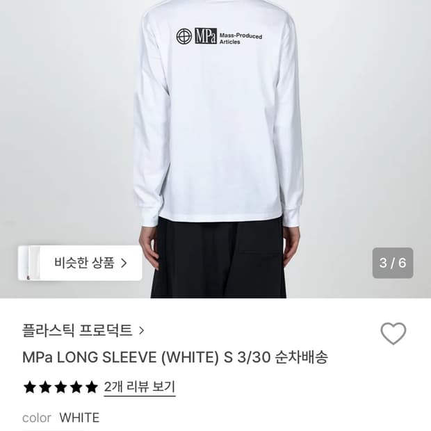 Mpa 플라스틱프로덕트 롱슬리브 화이트 s