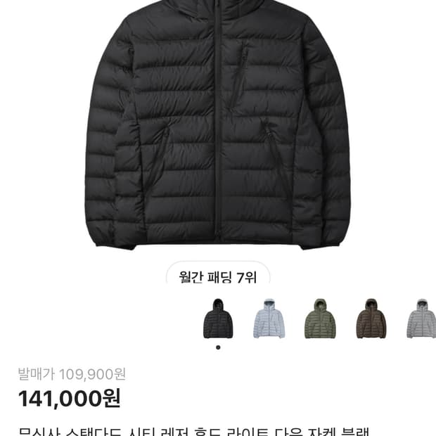 무탠다드 시티 레저 후드 라이트 다운 자켓 블랙