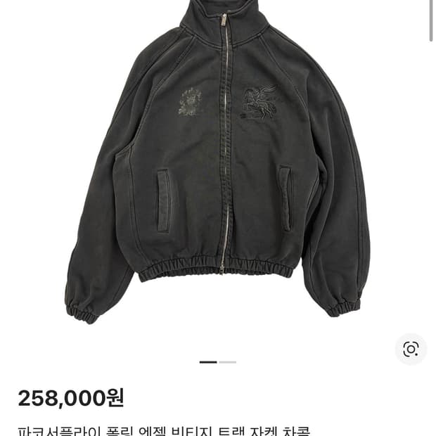 파코서플라이 폴링 엔젤 빈티지 트랙 자켓 차콜 구합니다