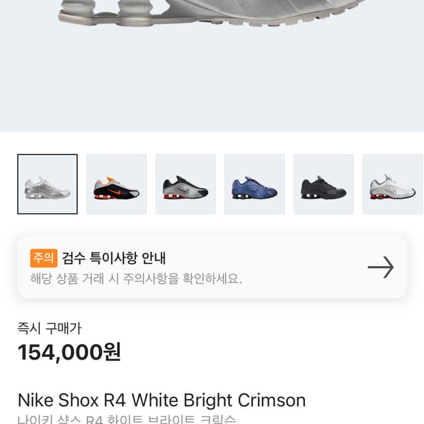나이키 샥스r4 화이트