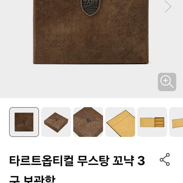 새제품 타르트옵티컬 안경 안경보관함 3구