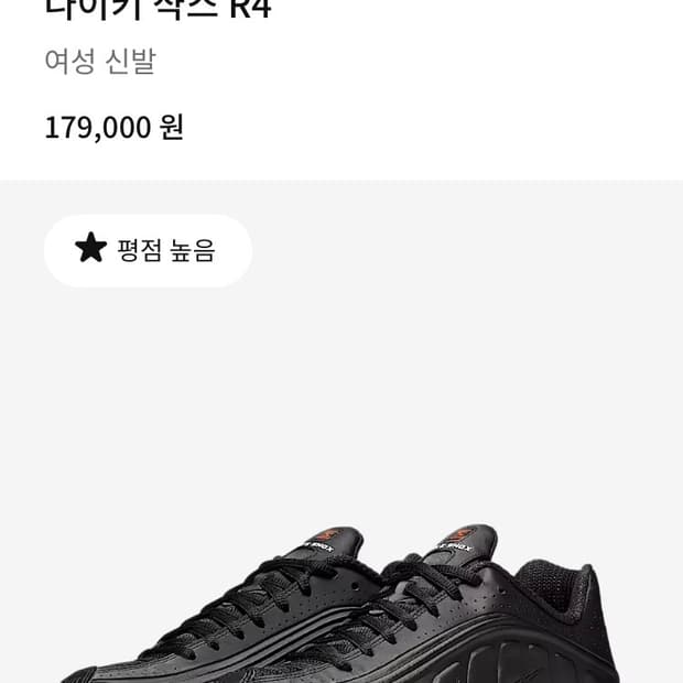 나이키 샥스 r4 240