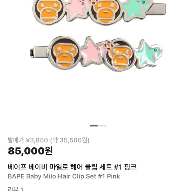 베이프 베이비 마일로 헤어 클립 세트 헤어핀 머리핀