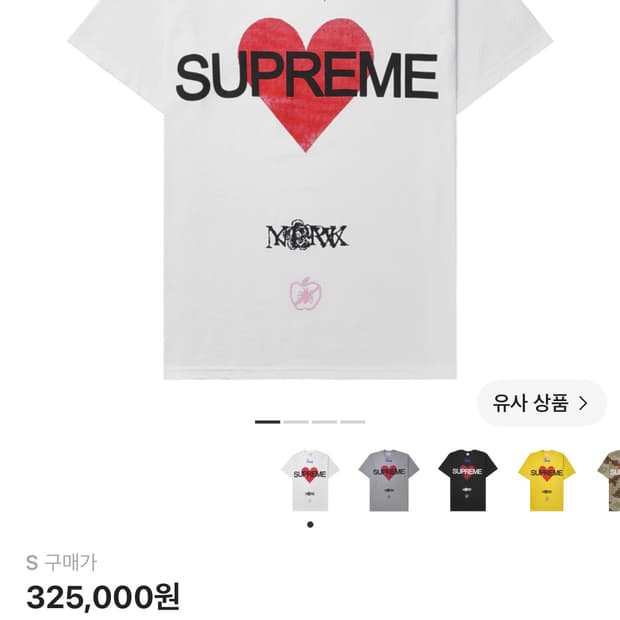 슈프림 어나운싱 티셔츠 화이트 S