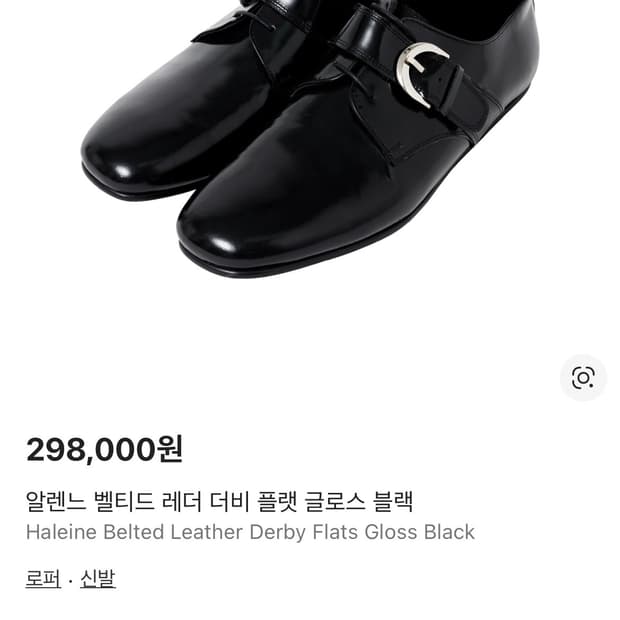 알렌느 벨티드 레더 플랫 더비슈즈