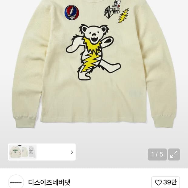 디스이즈네버댓