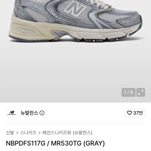 (품절) 뉴발란스 530 프리미엄 빈티지 그레이 매터 런닝화 (260)