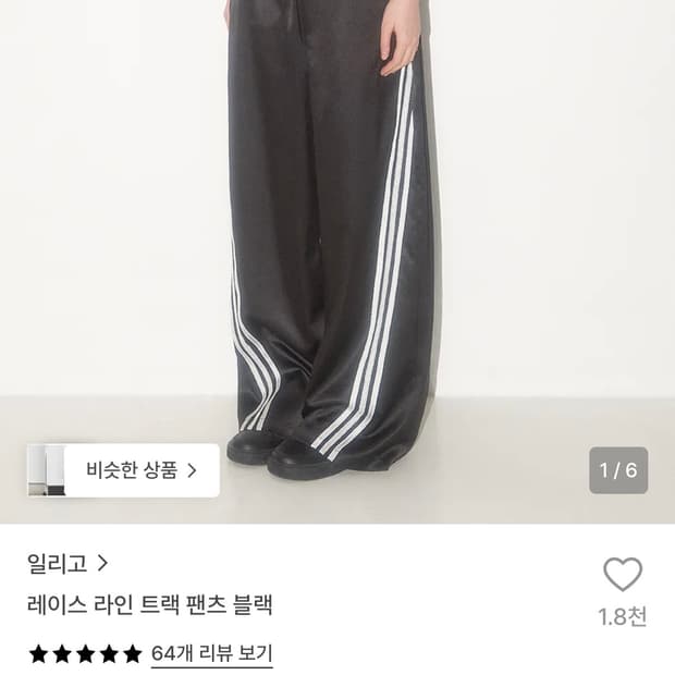 일리고 레이스 라인 트랙팬츠 블랙s