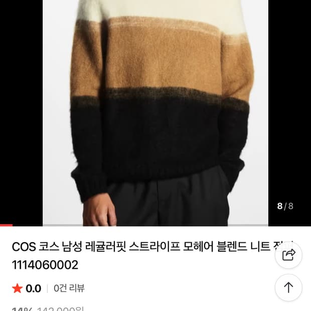 코스 모헤어 니트 래귤러핏 s사이즈