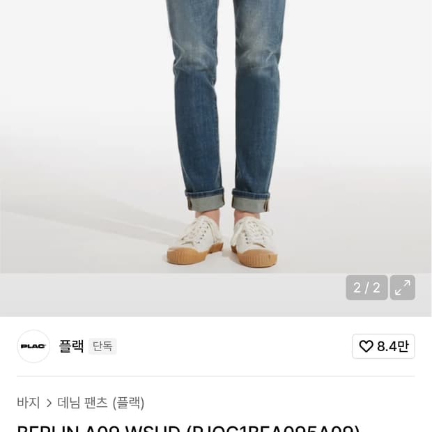 (단종매물) 플랙 베를린 A09 슬림 스트레이트 워싱 데님팬츠 (30)