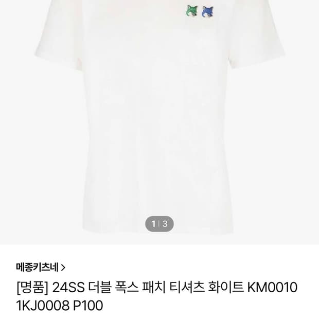 메종키츠네 24SS 더블 폭스 패치 티셔츠 화이트