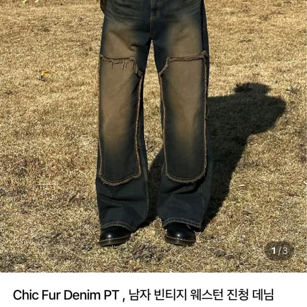 프롬투미 더블니 데님 팬츠