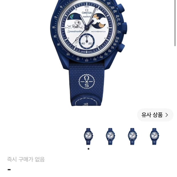 문스와치 오메가 스누피 노벰버 블루