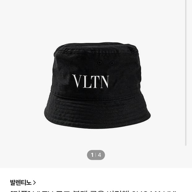 발렌티노 버킷햇
