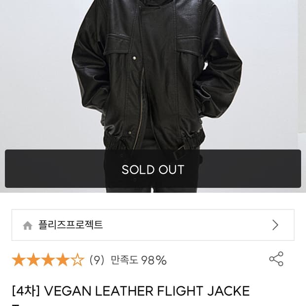 (새상품, 택o) 플리즈프로젝트 비건 레더 플라이트 자켓