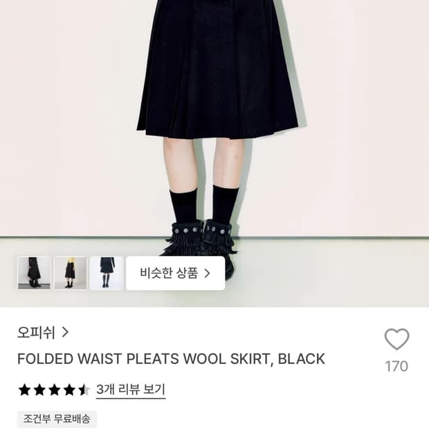 오피쉬 folded waist pleats wool skirt