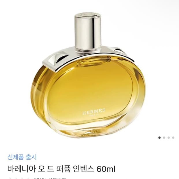 에르메스 바레니아 오 드 퍼퓸 인텐스 60ml
