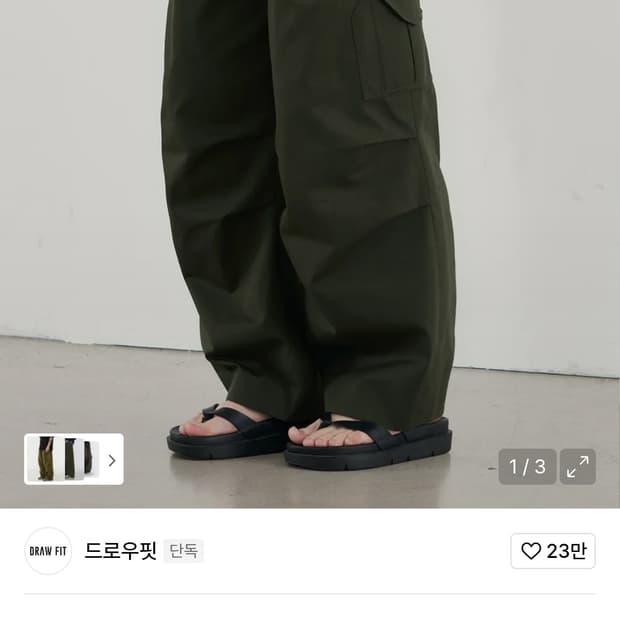 드로우핏 카고 파라슈트 치노 팬츠 카키